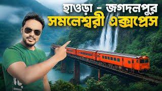 Howrah to Jagdalpur Train | সমলেশ্বরী এক্সপ্রেস | Howrah to Koraput Train | Samaleswari Express