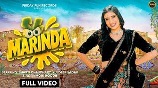 Marinda : Bharti Chaudhary | Moni Hooda |Kuldeep Yadav| Latest Haryanvi Song 2025 |Haryanvi  DJ Song