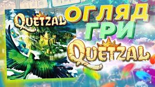 Кецаль - огляд чудової сімейної гри (Quetzal)