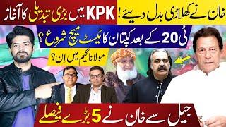 Imran Khan Changes Players! Major Shift in KPK | 5 Big Decisions from Adiala Jail