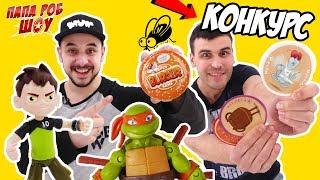 Папа РОБ и Дядя БУ играют в настольную игру SUPER BURGER GAME! 13+