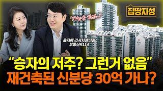 “1기신도시 선도지구 정부가 책임진다” 분당 재건축 앞길 탄탄대로인 이유 I 부동산, 전망, 재개발 I 집땅지성 I 윤지해 센터장