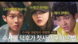 [#수사부반장]결말 포함수사반장 과몰입러 고딩이 첫사랑이 누명 쓰자 벌인 일 MBC131114방송