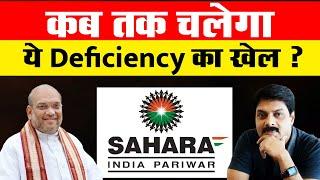 कब तक चलेगा  ये Deficiency का खेल ? | Sahara India Parivar |