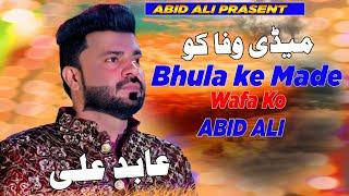 Bhula Ke Medi Wafa Ku Singer Abid Ali Latest Sarkia Song 2025