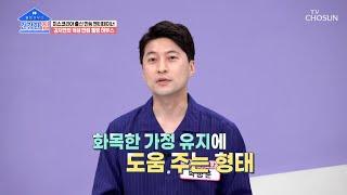 화목한 가정 유지에 도움을 주는 가구 배치도가 따로 있다!? TV CHOSUN 230717 방송 | [건강한 집] 151회 | TV조선