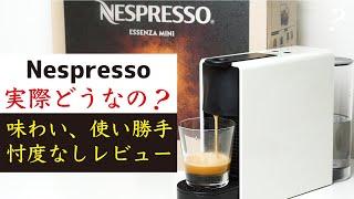 【超手軽に本格エスプレッソ】Nespresso（ネスプレッソ）の味や使い勝手を詳しくレビューします|Nif Coffee（ニフコーヒー）