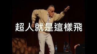 Stan Lee 史丹李酸爆對手DC (中文字幕: 姆士捲)