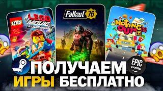 Бесплатные игры: Steam и Epic Games // Во что поиграть в 2024 году бесплатно?