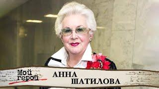 Анна Шатилова. Легенда отечественного телевидения