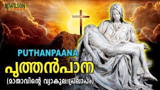 Puthen Pana |  Dukkavelli songs |  christian devotional songs