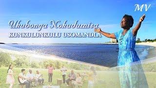 Praise Song "Ukubonga Nokudumisa KuNkulunkulu USomandla" | Music Video (Zulu Subtitles)