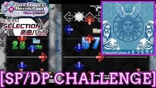 【DDR GP】 Timepiece phase II / 佐々木博史 [SP/DP CHALLENGE] 譜面確認 Play