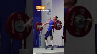 Рывок 7️⃣0️⃣ кг от Ксении Пеуновой | Кубок России 2023 #weightlifting #рывок #тяжелаяатлетика