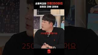 견종250종을 초등학교때 외웠다고?! #반려견 #반려견 훈련전문가 #훈련사 국가자격 #반려견 훈련대회 우승자 #IGP #이준규 소장 #반려견 훈련 클럽