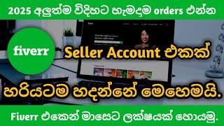 Fiverr seller account එකක් හරියටම හදමු.|Fiverr seller account create 2025 Sinhala.