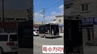 특수카라반에 대형어닝 설치작업 출고영상 #카라반#캠핑#캠핑카 #루프탑 #폴딩트레일러 #카고트레일러