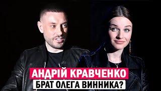 АНДРІЙ КРАВЧЕНКО: ким доводиться Олегу Виннику; про грандіозні плани на український шоу-бізнес