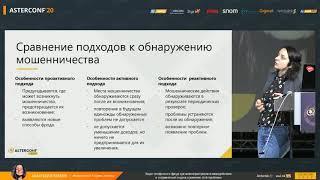 Анастасия Павлюк ― Алгоритм предотвращения IRSF атаки