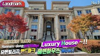 HERREN HAUS Hannam-dong UN Village Landmark luxury house ~!!한남동 유엔빌리지 랜드마크 헤렌하우스 wow!!