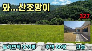 누구나 반할 수 밖에 없는 수려한 산조망을 품은 전원주택매매/2차선도로에서 약600m ,접근성좋은 별장같은 전원주택입니다