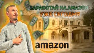 Какие варианты заработка есть в Израиле? И какие деньги можно заработать на Амазон?