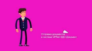 Работа с документами в ViPNet ЭДО Документ