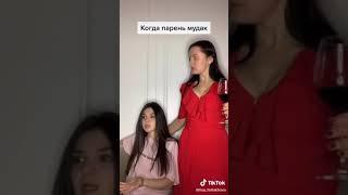 Когда парень мудак