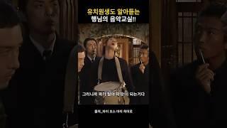 유치원생도 알아듣기 쉬운 행님의 음악교실! #일드 #일드추천 #일드입문 #일본드라마 #나가세토모야 #아라가키유이 #명장면 #코미디