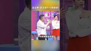 #沈玉琳 1說法 #老外 不敢相信!【#哈囉你有事嗎】 EP96｜#曾智希 #許願 #願望 #招運 #招財 #強運 #運氣 #命運#shorts