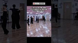 [김은정T&이승희] 2025.06.19.THU [Basic 2] #탱고베이직   #인천댄스스포츠  #중앙댄스스포츠학원 #김은정원장님