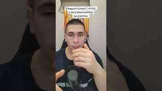 Аргументы танкистов