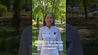 Акции в стоматологии Тольятти
