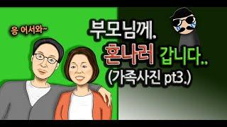 비전공자 부업 도전기 EpA-6. 부모님께 혼나러 갈게요..(ft. 직장인부업, 직장인투잡)