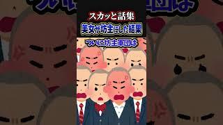 美女が坊主にした結果学校が大パニックにw #Shorts #2ch #2ch面白いスレ #スカッとする話