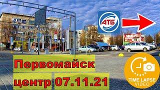 Первомайск Вот, что на месте бывшего котлована в центре! Timelapse парковка АТБ, Грушевского! 2021