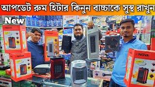 Room Heater  price in Bangladesh 2025 | high quality Room heater price in bd | heater price