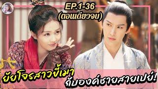 [Full] The Drunken Female Thief and the Paying Prince | Jiu Liu Overlord | Chinese Series