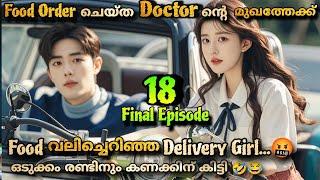 Gen Z Chinese drama Malayalam explanation 1️⃣8️⃣  @MOVIEMANIA25   Doctor Boy ️ Delivery girl