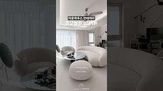 마당이 있는 집 / 타운하우스 주택 커튼 스타일링 #층고높은집 #홈투어 #룸투어 #타운하우스 #거실인테리어 #메종엘바라