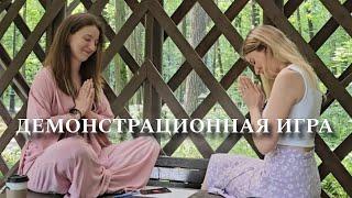Я Вселенная. Демонстрационная "Игра Атлантов. Алхимия мечты"