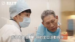 《臻美牙醫診所》王思驊 院長 - #了解什是all on 4/全口重建，雙北地區植牙診所推薦