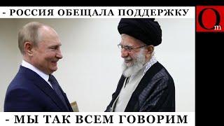 Помоги мне: иран просит оружие у рф, а кремль не хочет портить отношения с США. Вот интересное кино