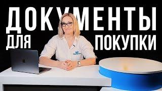 Перечень документов при покупке недвижимости в Испании. Испания документы для покупке недвижимости.