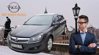 Обзор Opel Astra H, которая поставила всех на колени