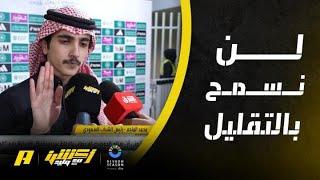 تصاريح نارية من ممثلي نادي الشباب بعد ديربي الهلال !