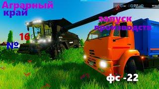 Мечта збылась, я запустил очистку и сушку зерна в Farming Simulator 22, фс 22