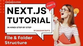 Next JS Tutorial in Hindi #3 Next JS File and Folder Structure | Next JS Tutorial For Beginners