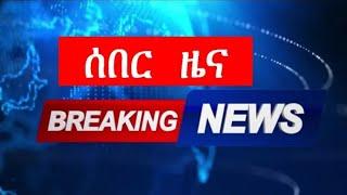 ENN Ethiopia Breaking News Donald J Trump became 47 President