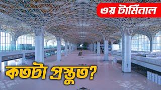 ৩য় টার্মিনাল কতটা প্রস্তুত ? | Dhaka Airport 3rd Terminal Update | Zulhas Kabir